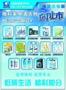 格科家電清洗 暴利新行業，創業首選項目