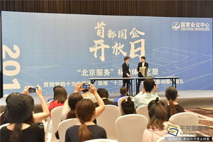 首都國企開放日 零距離體驗北京服務，探究會議及展覽服務新高度