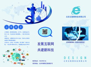 互聯(lián)網(wǎng)三折頁設(shè)計 連接、傳播與轉(zhuǎn)化的視覺橋梁