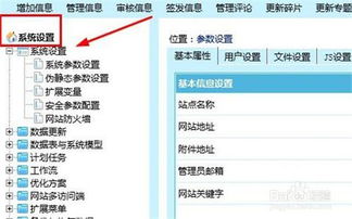 如何通過帝國CMS修改網站名稱、網站關鍵詞和網站簡介